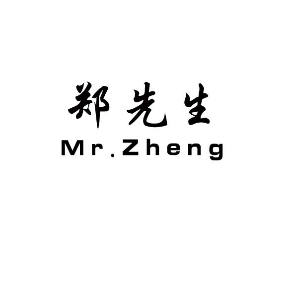 郑先生 mr. zheng注册申请