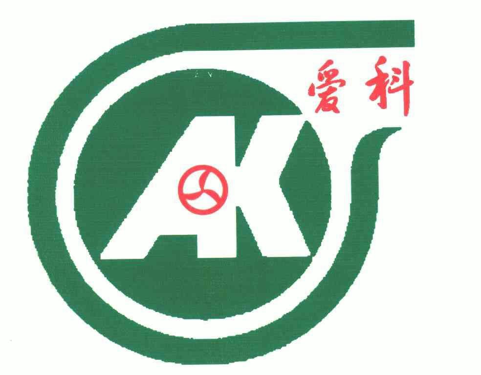 爱科;ak