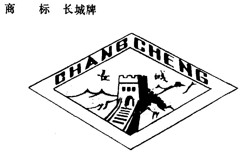 长城