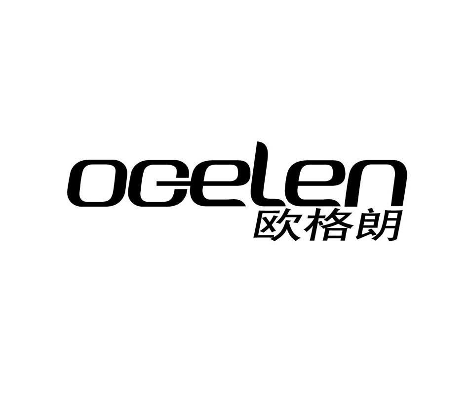 欧格朗 ogelen