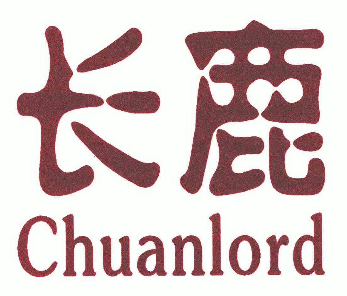 商标名称长鹿;chuanlord国际分类第43类-餐饮住宿商标
