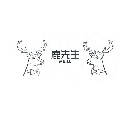 鹿先生 mr.lu商标注册申请