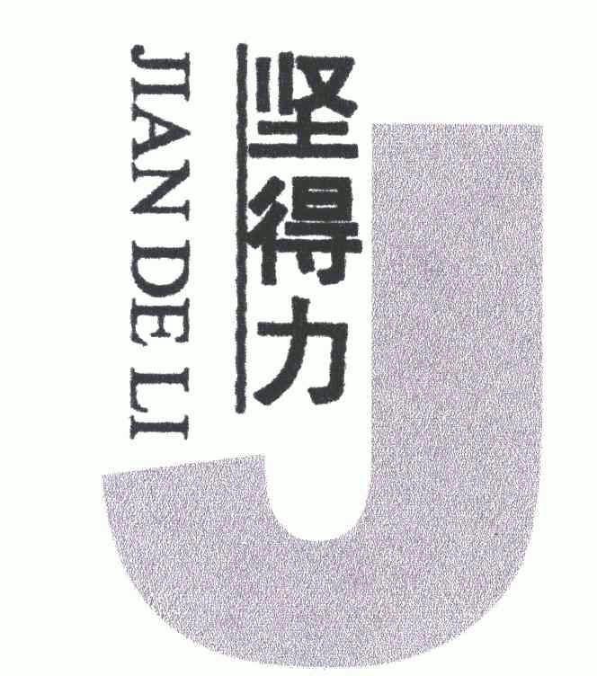 2017-11-30国际分类:第07类-机械设备商标申请人:朱加坚办理/代理机构