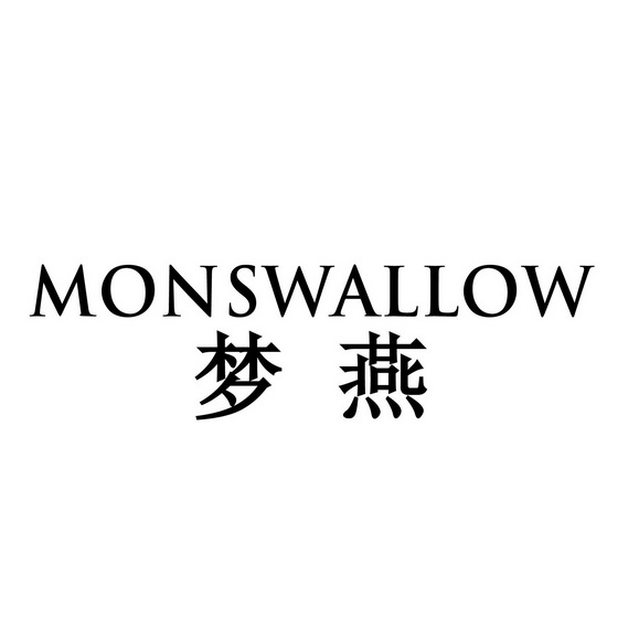  em>梦燕 /em>  em>mons /em> em>wallow /em>