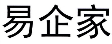 易企家_企业商标大全_商标信息查询_爱企查