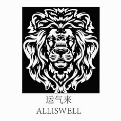 运气来 alliswell                          
