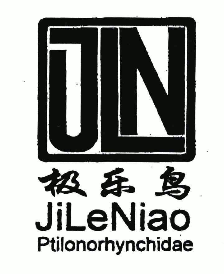 商标名称极乐鸟;ptilonorhynchidae dln国际分类第14类-珠宝钟表商标