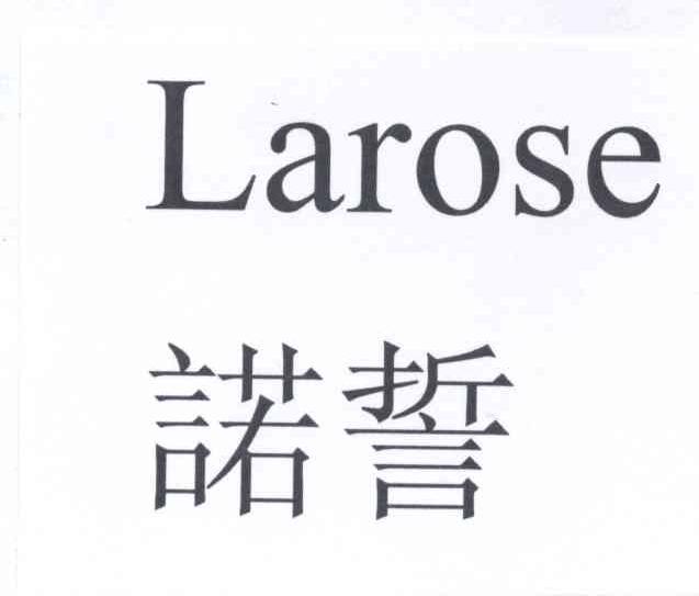 诺誓 larose