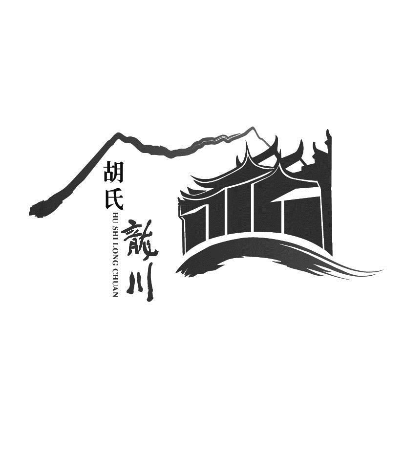 胡氏龙川_企业商标大全_商标信息查询_爱企查