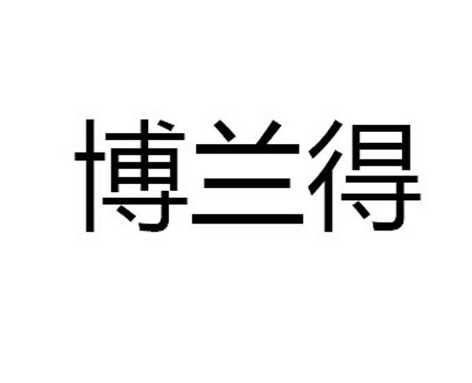 得博_企业商标大全_商标信息查询_爱企查