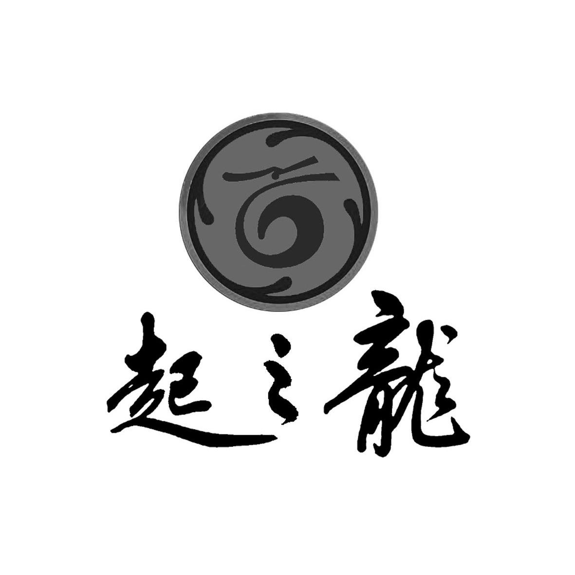 起 之龙商标已注册