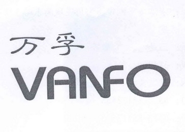 万孚 em>vanfo/em>