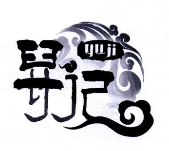  em>舁 /em> em>记 /em>