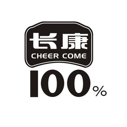 长康  em>cheer /em> come  em>100 /em>%