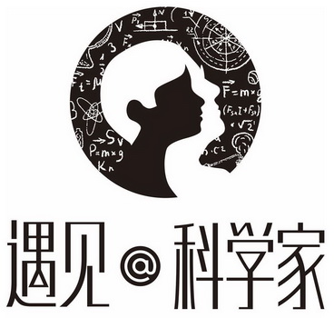 遇见@科学家 - 商标 - 爱企查