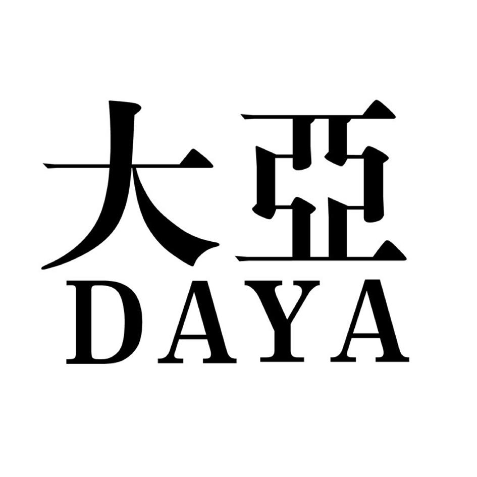 大亚daya_企业商标大全_商标信息查询_爱企查