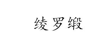 凌罗岛_企业商标大全_商标信息查询_爱企查