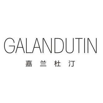 嘉兰杜汀 galandutin