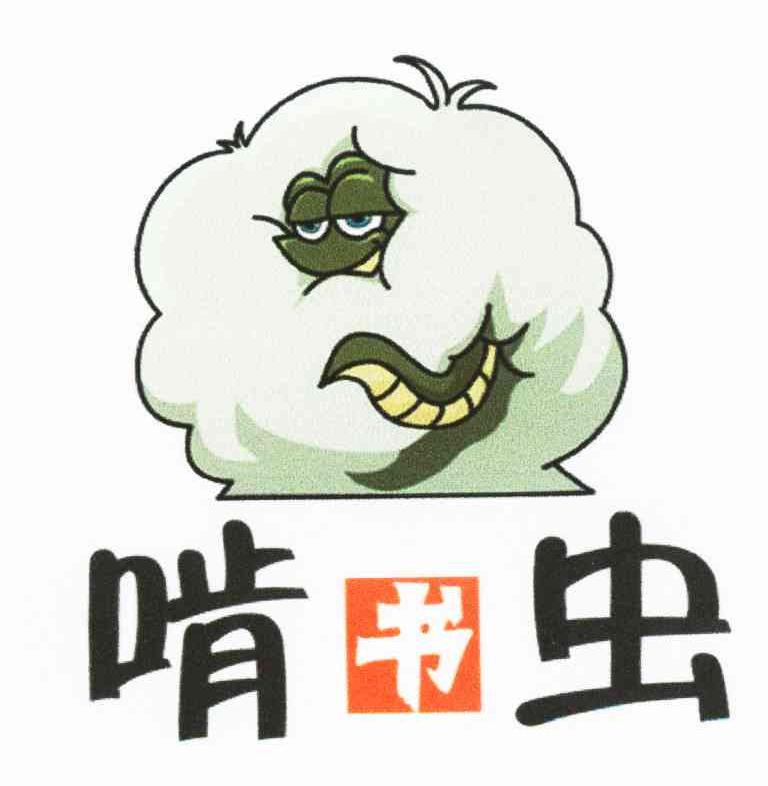 啃书虫_企业商标大全_商标信息查询_爱企查