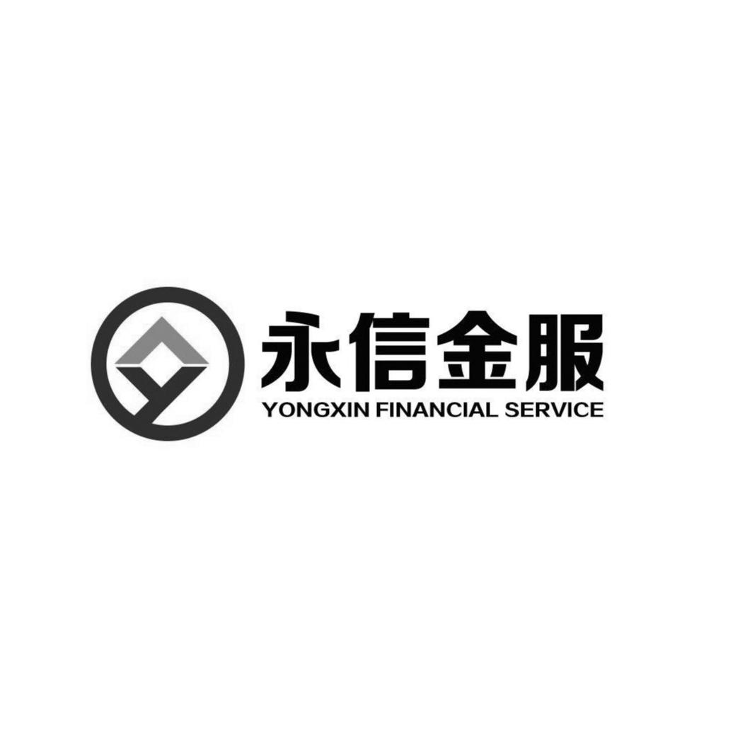 em>永信/em>金服 em>yongxin/em financial service