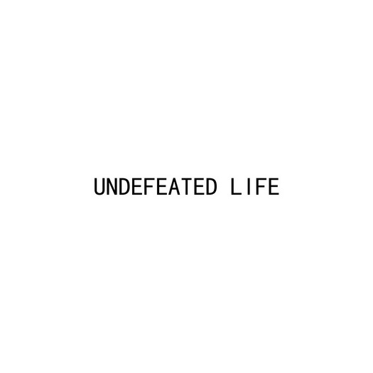 undefeated life - 商标 - 爱企查