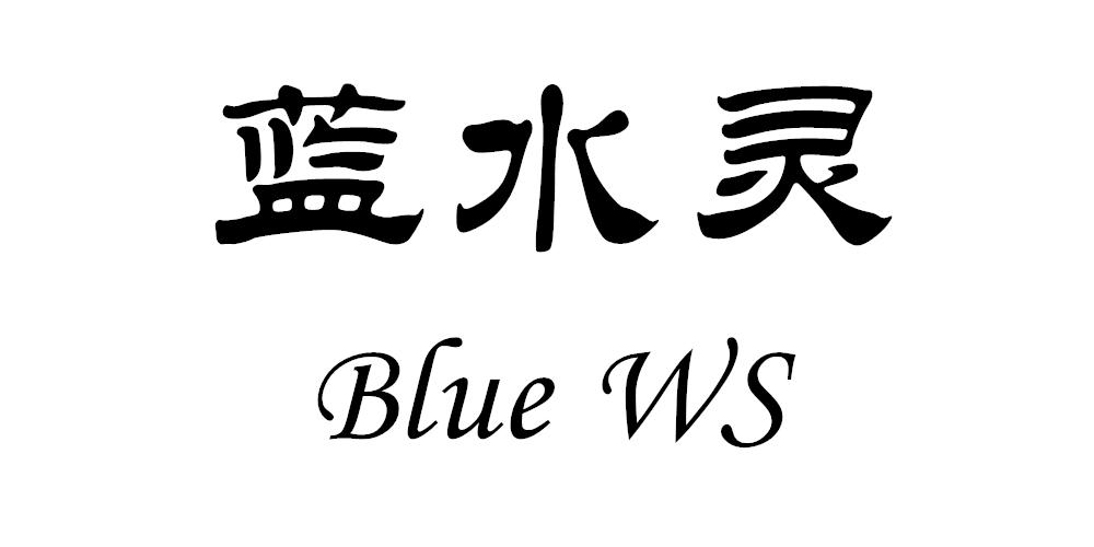  em>蓝水灵 /em>  em>blue /em>  em>ws /em>