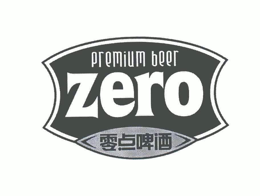 零点啤酒;premium beer zero                