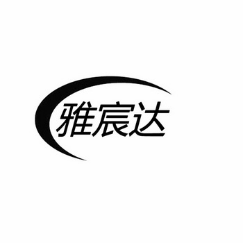 八戒知产云网络科技有限公司申请人:南京雅宸国际商贸有限公司国际分