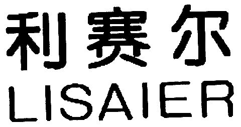 2003-07-22国际分类:第20类-家具商标申请人:谭庆敏办理/代理机构