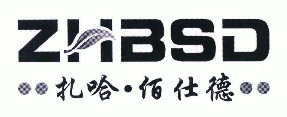 扎哈佰仕德zhbsd_企业商标大全_商标信息查询_爱企查