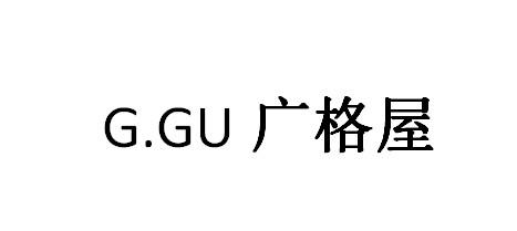 广 em>格 /em> em>屋 /em> g. em>gu /em>