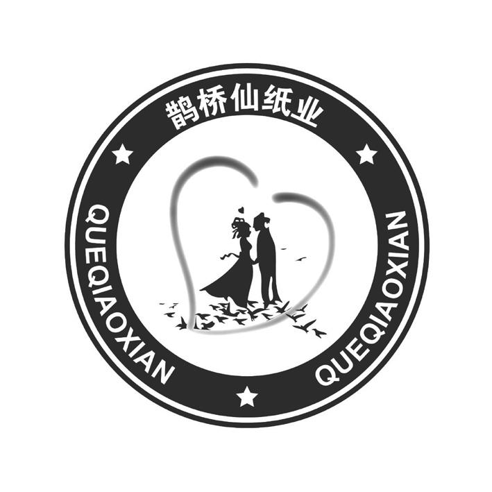 鹊桥仙纸业 queqiaoxian                    