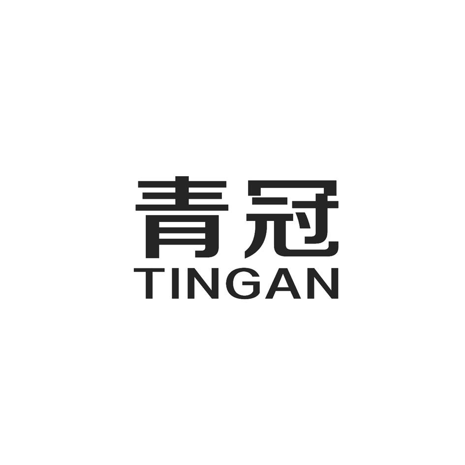  em>青冠 /em>  em>tingan /em>