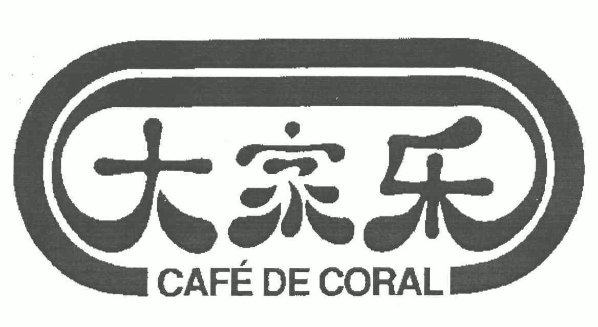  em>cafe /em> de coral; em>大家乐 /em>