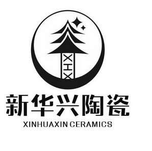 新华兴陶瓷 xinhuaxin ceramics xhx