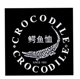 鳄鱼恤since1952crocodile_企业商标大全_商标信息查询_爱企查