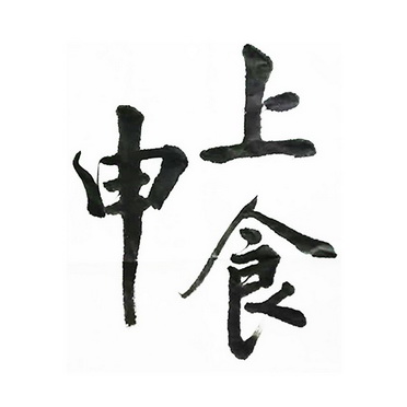 申上食 - 企业商标大全 - 商标信息查询 - 爱企查