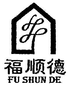  em>福 /em>顺德