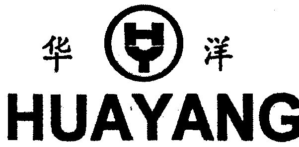商标详情申请人:丹阳市华洋锁业有限责任公司 办理/代理机构:常州市