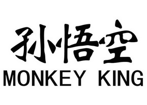 孙悟空 monkey king                        