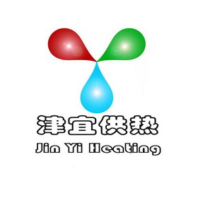 第39类-运输贮藏商标申请人:天津津宜 供热股份有限公司办理/代理机构