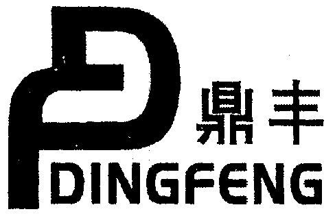 鼎丰- 商标 - 爱企查