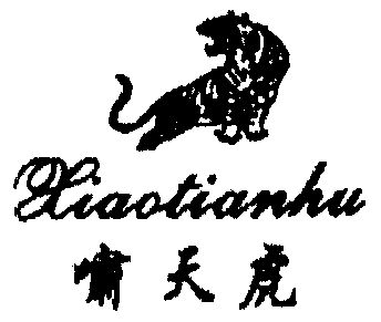  em>啸天虎 /em>及图