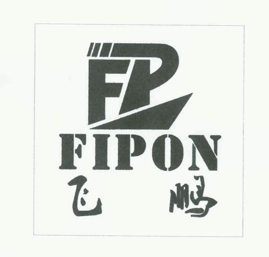  em>飞鹏 /em>; em>fipon /em>; em>fp /em>