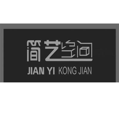 简艺空间 - 商标 - 爱企查