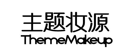  em>主题 /em> em>妆 /em>源thememakeup