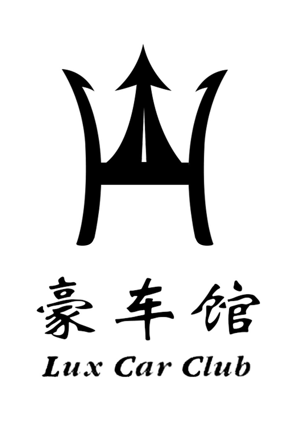 豪车馆  em>lux /em>  em>car /em> club