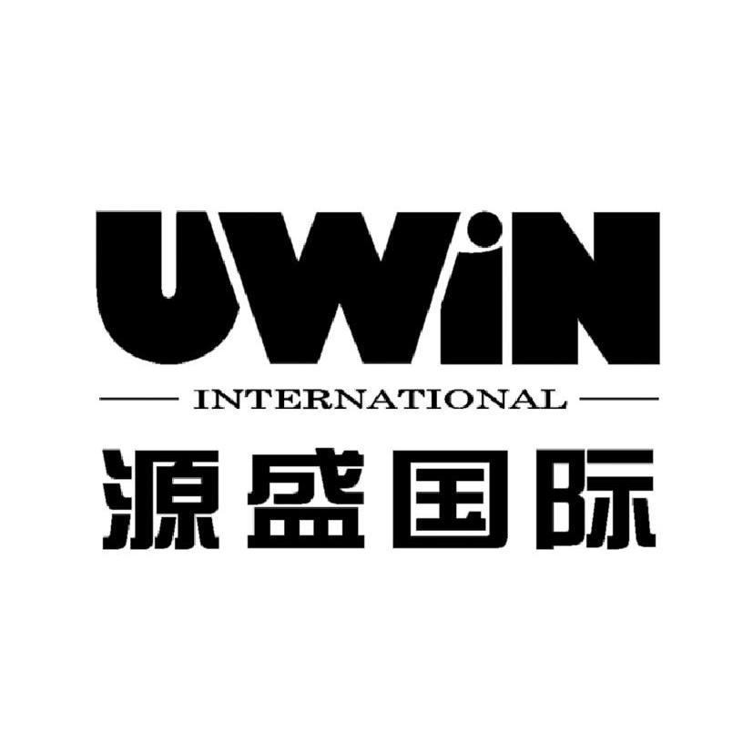 源盛国际 uwin international