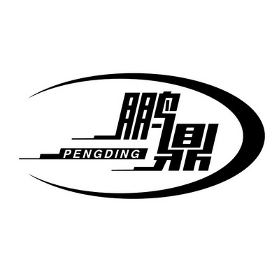 鹏鼎                                      