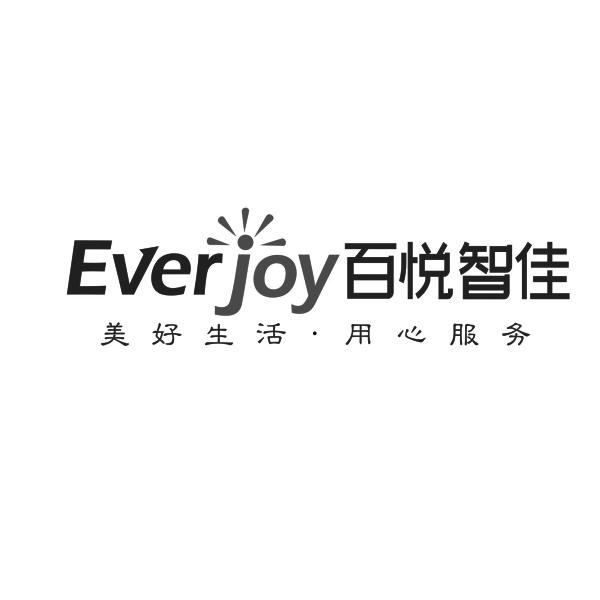 百悦智佳 美好生活用心服务 everjoy